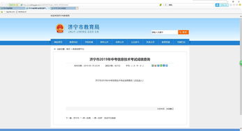 濟(jì)寧市2019年中考信息技術(shù)考試成績查詢渠道分析與使用建議