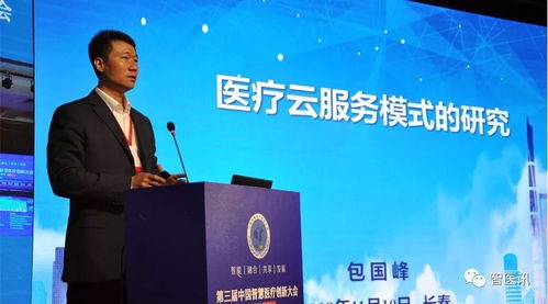 第三屆中國智慧醫療創新大會暨東北亞健康醫療大數據高論壇圓滿落幕，信息技術咨詢服務賦能醫療新未來