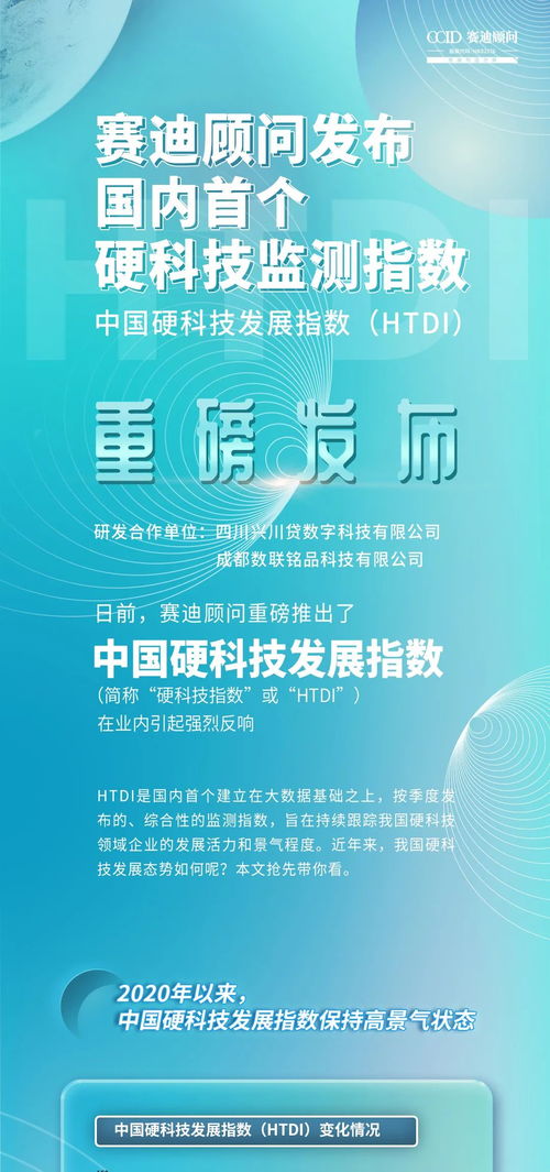 賽迪顧問重磅發布中國硬科技發展指數HTDI，信息技術咨詢服務迎來新機遇