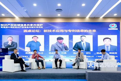 粵港澳大灣區知識產權信息對接交流系列活動圓滿結束，共筑信息技術咨詢服務新生態
