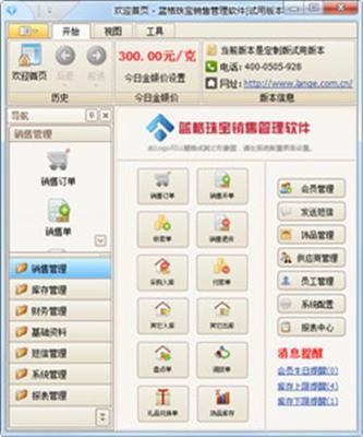 藍(lán)格珠寶銷售管理軟件 功能、價值與價格解析