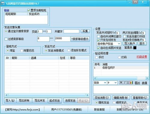 飛訊阿里巴巴營(yíng)銷軟件銷售指南 精準(zhǔn)營(yíng)銷驅(qū)動(dòng)企業(yè)增長(zhǎng)